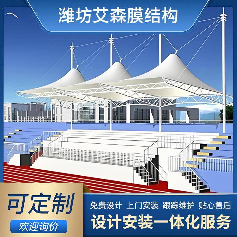 结构看台户外现代大型家用学校架防风雨棚学生厂家厚钢酒店