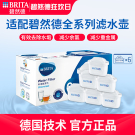 德国brita碧然德，滤芯家用滤水壶，第三代maxtra过滤芯