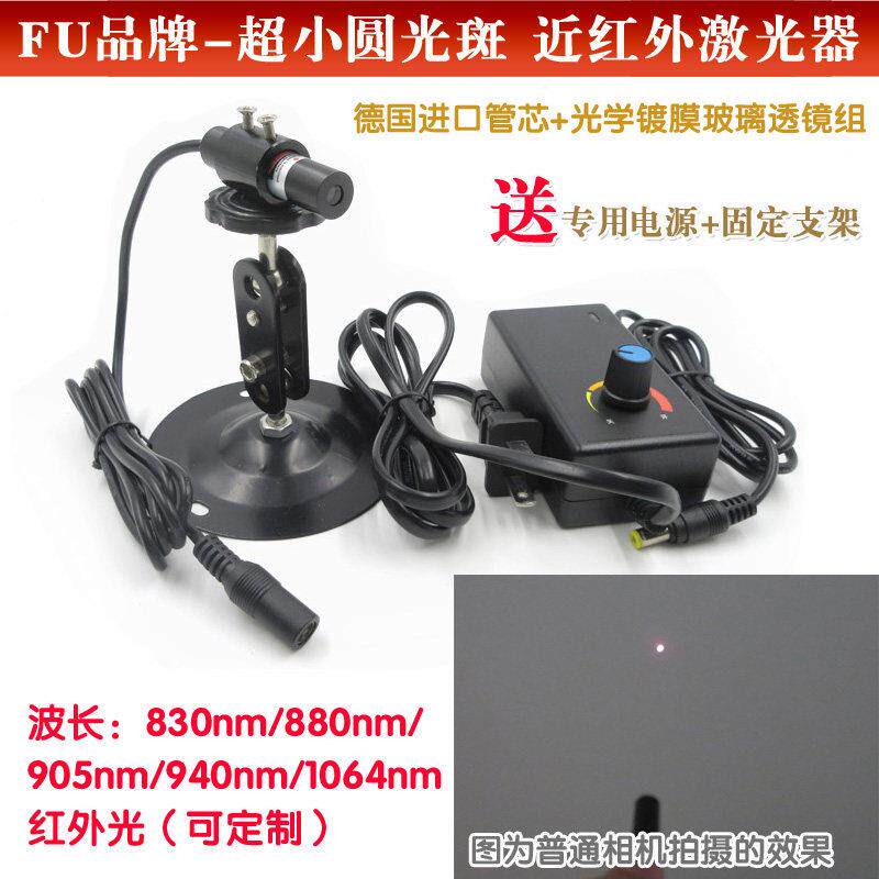 830nm880nm905nm940nm1064nm超小圆光斑近红外激光器点状激光模组