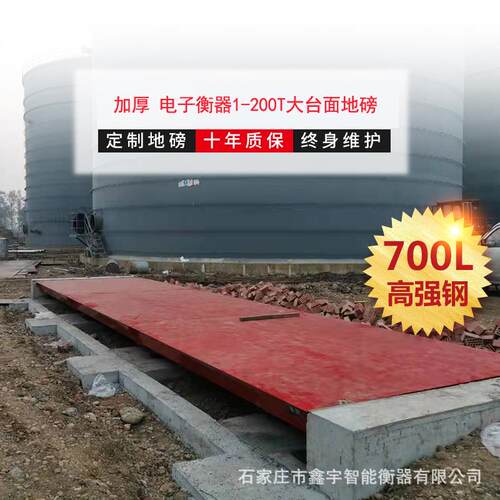 河北80吨00型t地磅12CSC-100T0吨电1子汽车衡200大地磅厂家吨供应