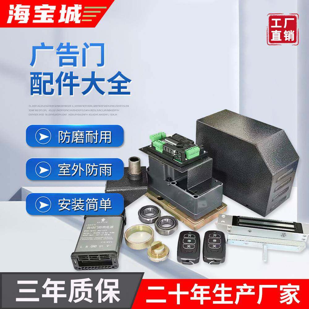 海宝城广告门配件大全无刷圆轴一字轴电机主板控制系统广告门机芯