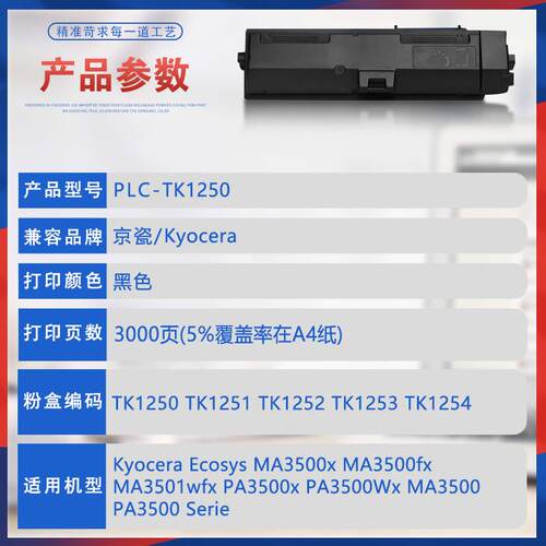适用TK1250京瓷MA3500x粉盒MA3501wfx墨粉PA3500Wx打印机墨盒碳粉