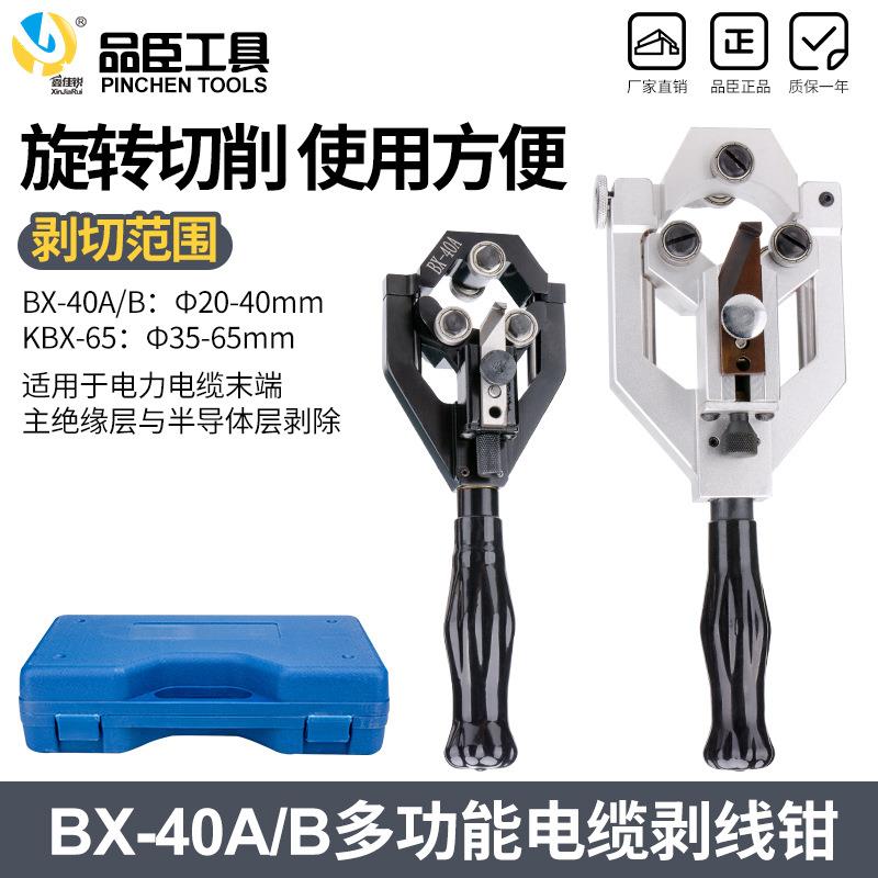 电缆剥皮器BX-40A半导体多功能剥线钳B绝缘层剥皮刀快速剥线器电