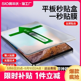 适用苹果ipad2022秒贴盒ipadpro钢化膜10.2寸2021平板air5/4/3/2/1电脑mini6/2020全屏9.7寸保护2019贴膜