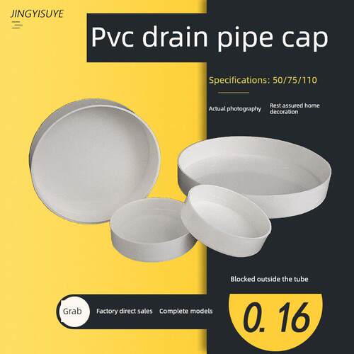 pvc排水管保护盖110外堵堵头75管帽防尘盖堵帽水管堵盖封头50盖