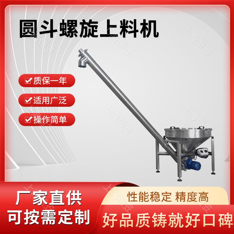 JN-SL2圆斗螺旋上料机不锈钢塑料粉末粉剂多物料螺旋提升输送机