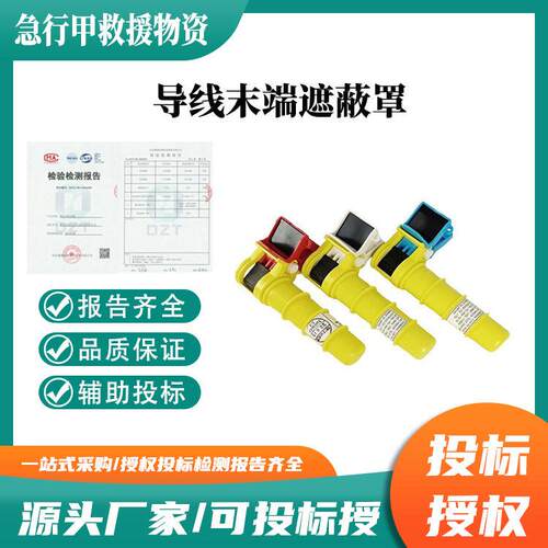 导线末端遮蔽罩YS250-15-02带电作业绝缘导线防护罩尾线防护套