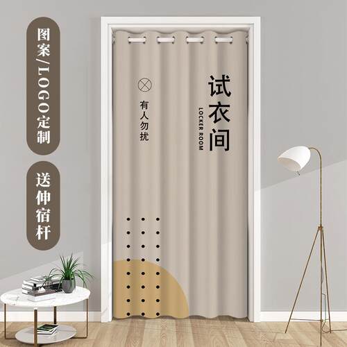 男女服装店试衣间图案logo门帘更衣室换衣帘遮挡帘子店铺商用