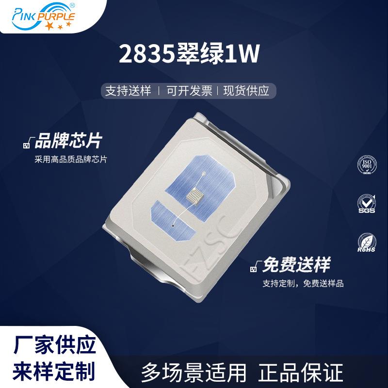 粉紫工厂直销2835led灯珠贴片式2835翠绿 1W LED贴片发光二级管