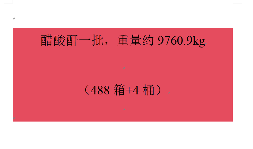 3月7日重庆巴南醋酸酐一批整体处置网络拍卖公告