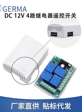 DC12V4路无线遥控继电器开关模块 卷帘平移门车库门水泵开关RF4供