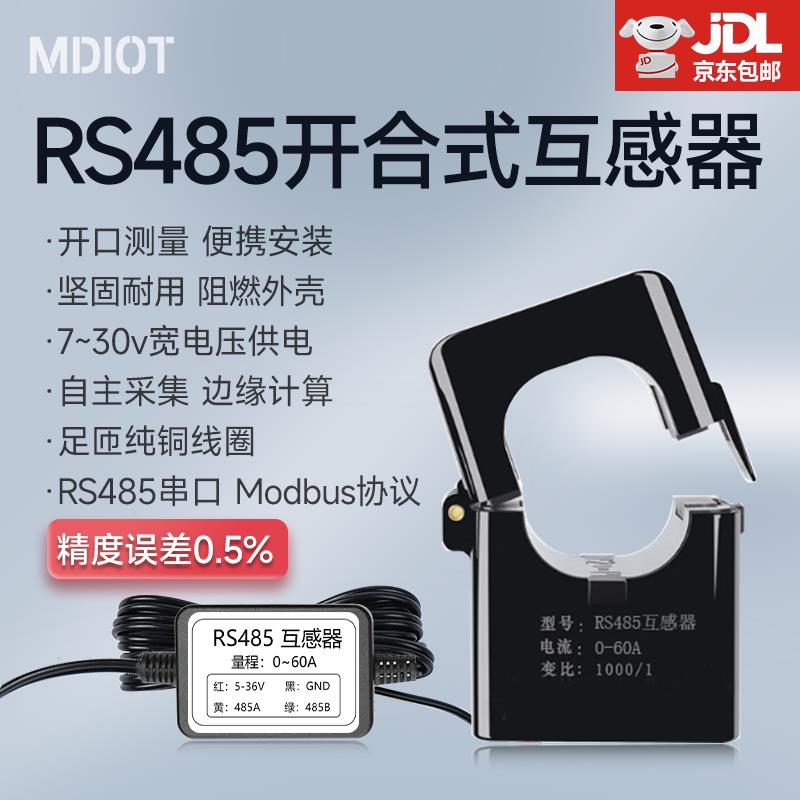 开合式电流互感器变送器智能测量modbus485漏电零序剩余电流电力