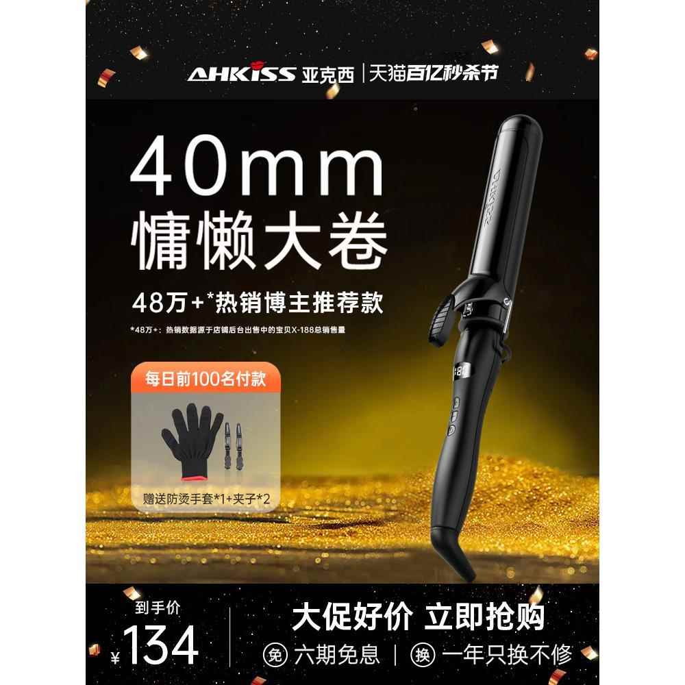 亚克西AHKISS电卷发棒大卷卷/直发器