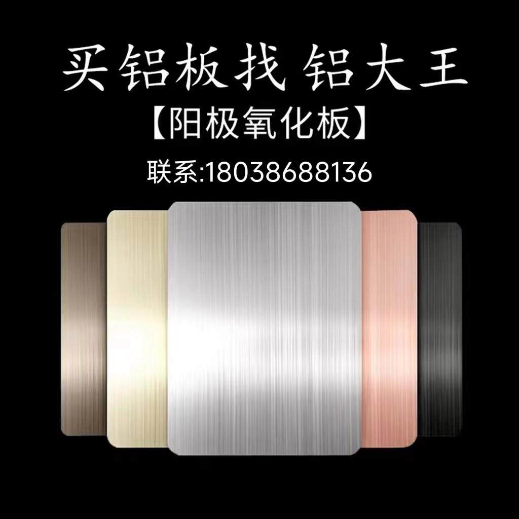 铝本色弧形氧化铝板外墙拉丝仿古铜香槟金银色镜面阳极氧化铝单板