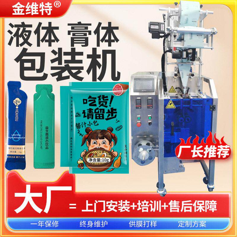 定制速二八酱封口机 气动泵芝麻花生酱包装机 小包酱汁包装机