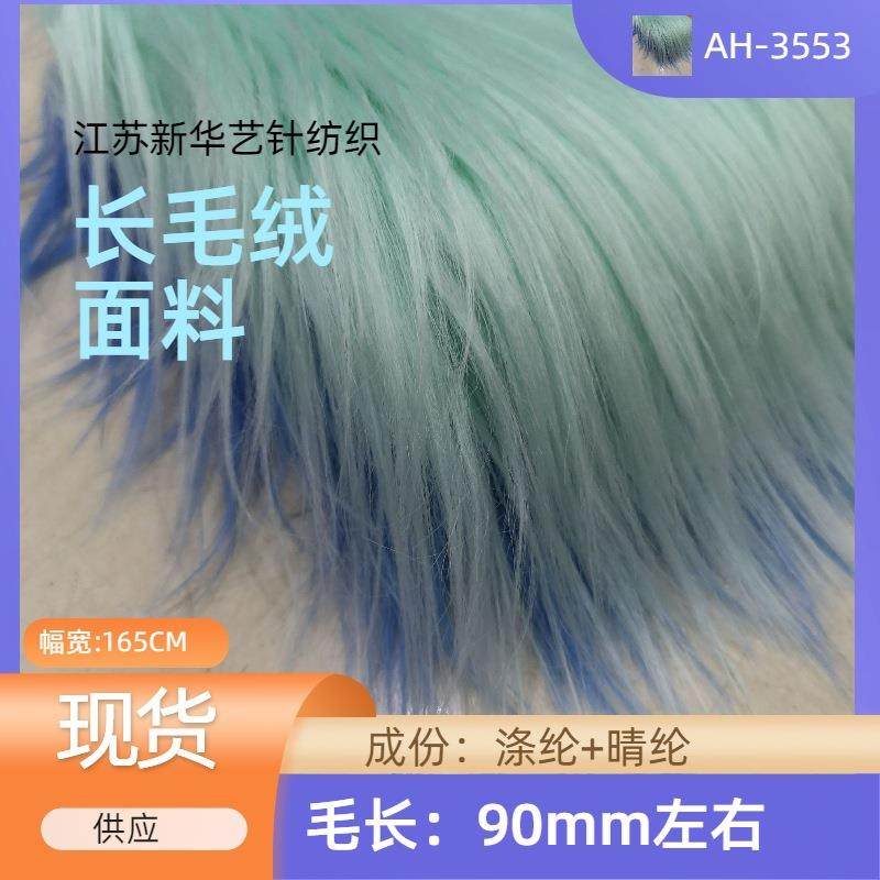 现货 90MM 长毛滚束 落水毛 海派滚束滩羊毛 服装玩具头发长毛绒
