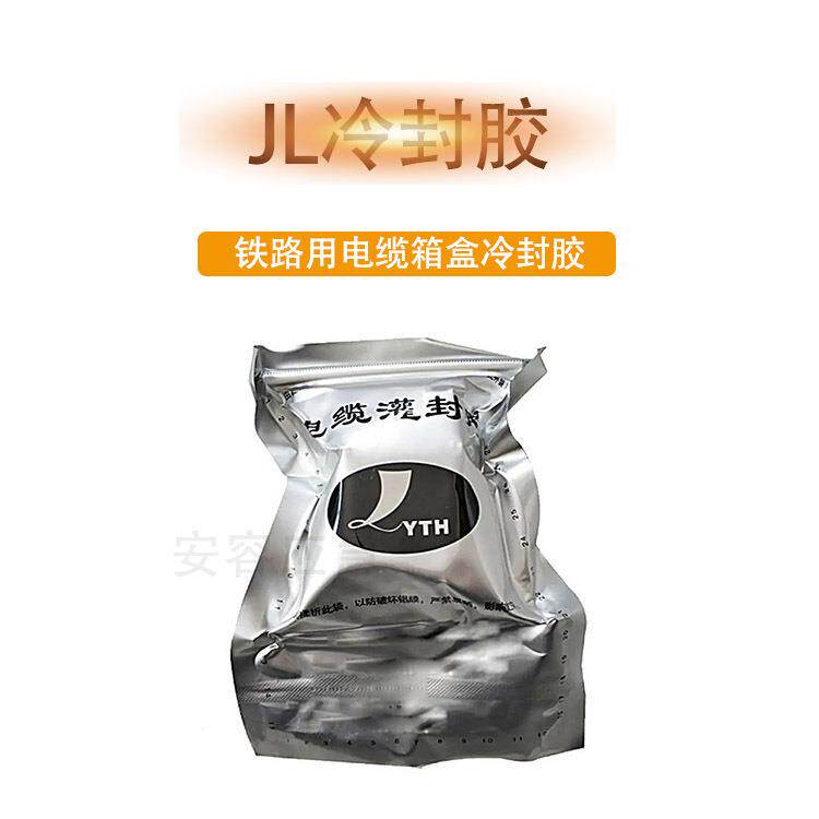 铁路信号封端胶矿用电缆冷补胶电缆冷封胶电缆冷封胶350g