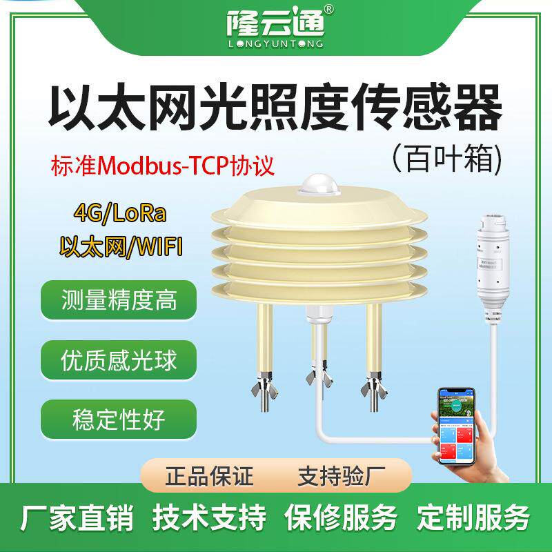 河北厂家百叶箱光照度高精度多参数集成户外气象站大棚用RS485