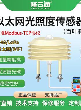 河北厂家百叶箱光照度高精度多参数集成户外气象站大棚用RS485