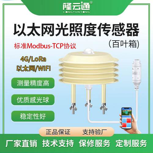 河北厂家百叶箱光照度高精度多参数集成户外气象站大棚用RS485