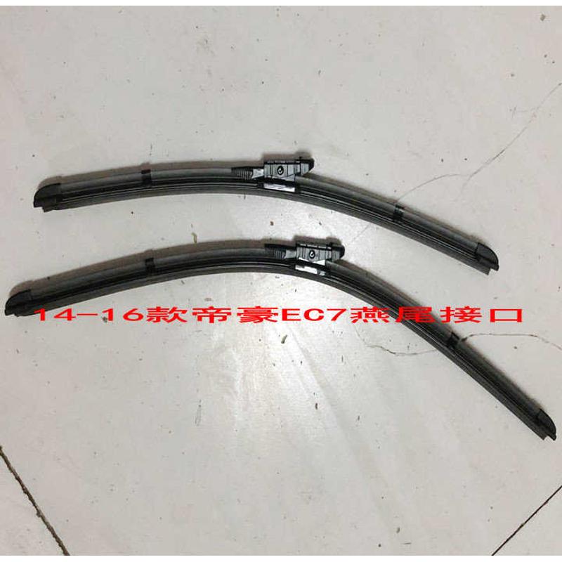 适用于吉利帝豪EC715/EC718专用14-16款雨刮器无骨雨刷片燕尾接口