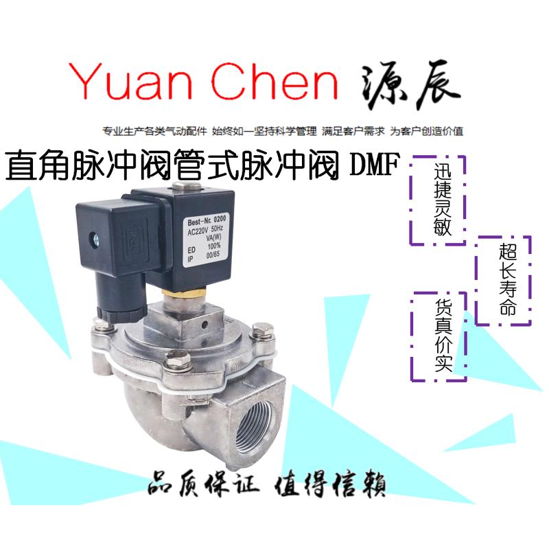 直角脉冲阀管式脉冲阀DMF-Z-20J  DMF-Z-25J DMF-Z-76S DMF-Z-50S