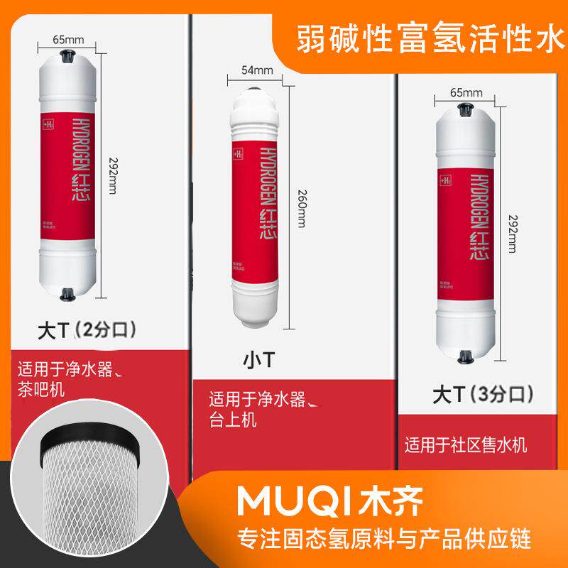 小T33弱碱性富氢陶瓷膜滤芯山东木齐富氢滤芯制造弱碱性水