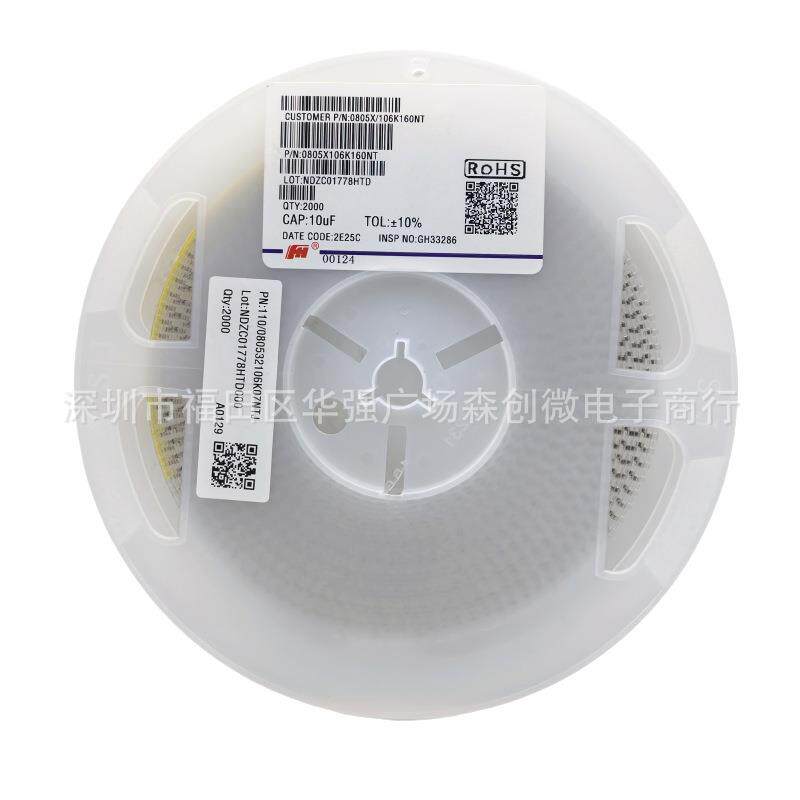 风华原装0805贴片电容器106K 10V 16V 25V 50V 10UF 10%整盘2千