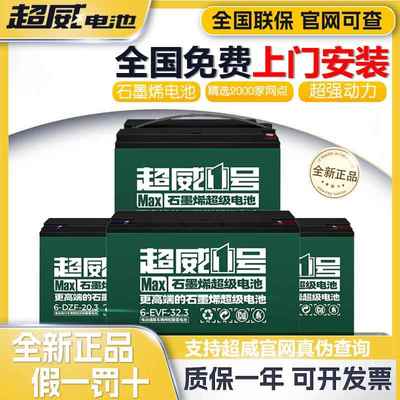超威1号石墨烯电动电瓶车铅酸电池48v12a60v20a72v32安6一dzf一20