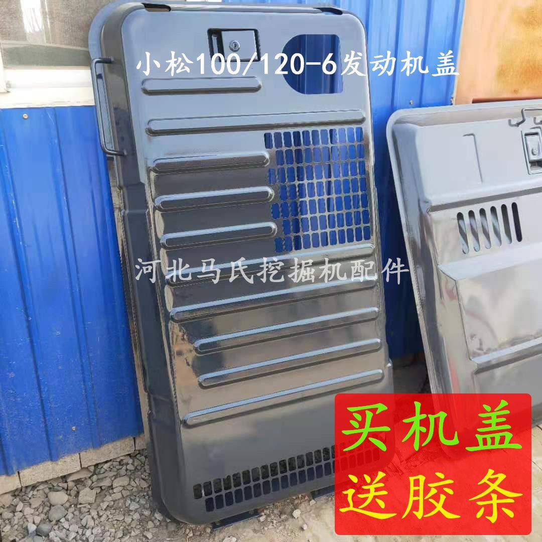 小松100/110/120/130发动机盖-6-7挖掘机钣金配件