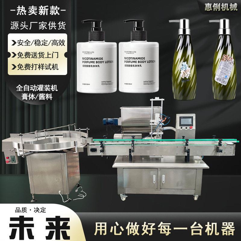 惠俐定制HL-300G全自动液体定量灌装机身体乳灌装机洗发水灌装机