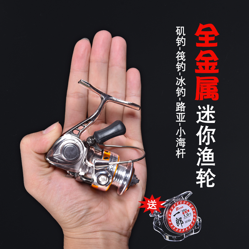 迷你500型小鱼轮全金属不锈钢渔轮路亚纺车轮1000微物鱼线轮大全