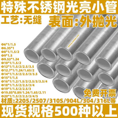 2205不锈钢管2507空心圆管加光亮管310S工业无缝毛细管卫生管零切