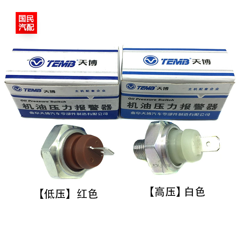 06前桑塔纳老普桑2000超人高尔高低压机油压力报警器感应塞传感器