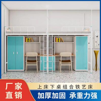 公寓床上床下桌组合床学生宿舍连体铁艺床书柜一体公寓加厚钢制铁