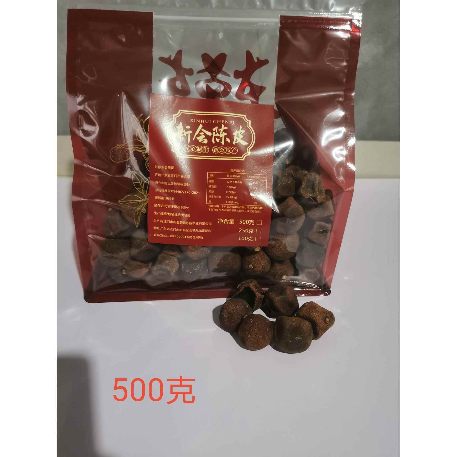 新会柑宝宝核心产区5年陈化干仓存储自然生晒新会特产陈皮宝