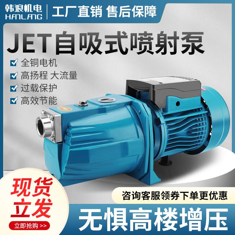家用型220v喷射泵水井抽水泵无塔供水泵增压泵高扬程泵自吸泵