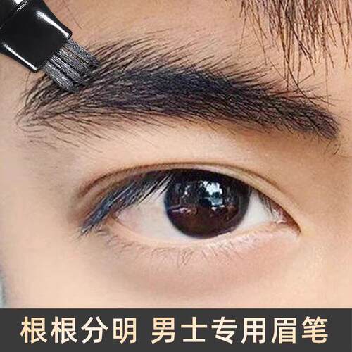 新手初学者男士专用男生眉笔防水持久不掉色野生眉品牌正品官方