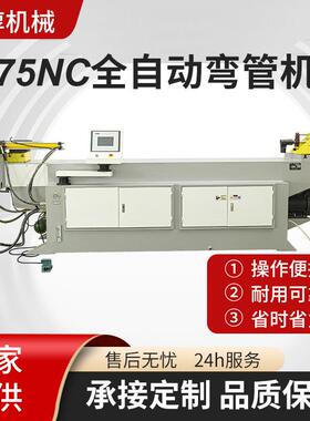 75NC自动弯管机单头液压弯管机高精密弯管机金属管件折弯设备