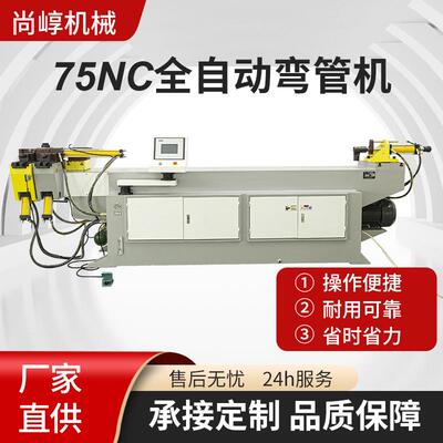 75NC自动弯管机单头液压弯管机高精密弯管机金属管件折弯设备