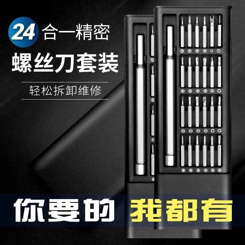 螺丝刀套装多功能维修精密工具电脑手机平板维修工具螺丝刀三角