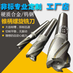 100 150 K30YG8镶硬质合金锥柄加长螺旋立铣刀焊接焊刃45