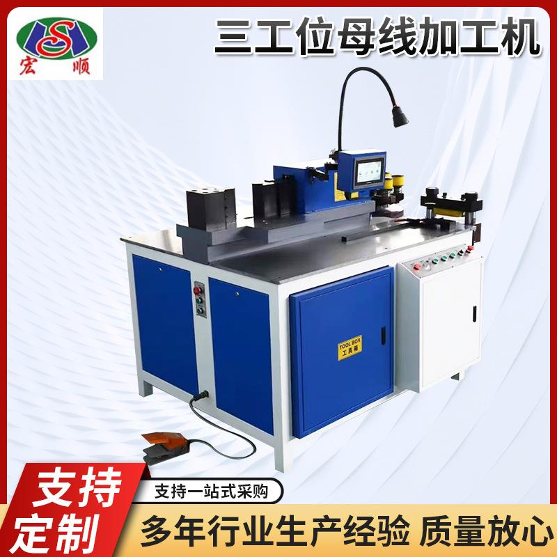 厂家供应三工位母线加工机 数控多功能不锈钢闭式母线加工机