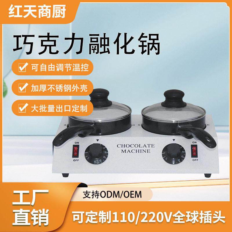 红天巧克力熔炉机巧克力恒温机朱古力融化炉融化锅双头保温