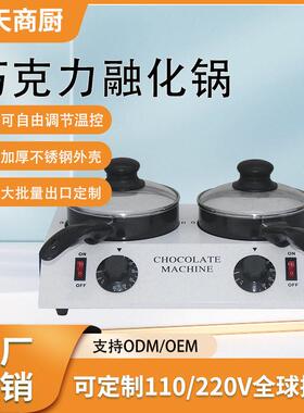 红天巧克力熔炉机巧克力恒温机朱古力融化炉融化锅双头保温