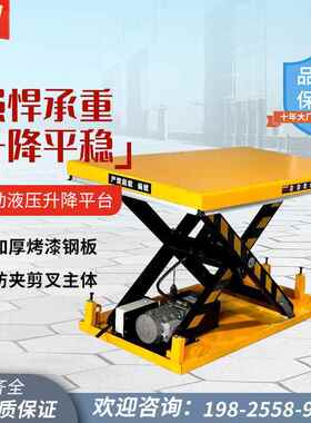 OXC固物剪叉式升降平台重型卸货大定吨货举升机位电动液压升降机