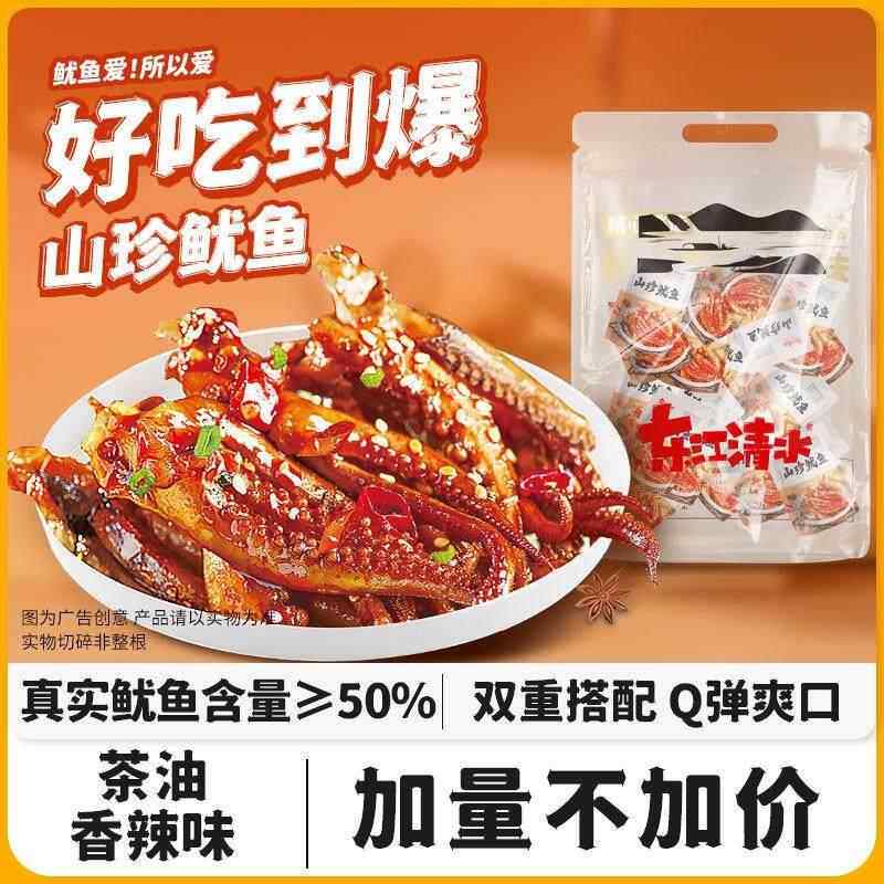 东江清水香辣山珍鱿鱼海味即食鱿鱼熟食休闲熟零食