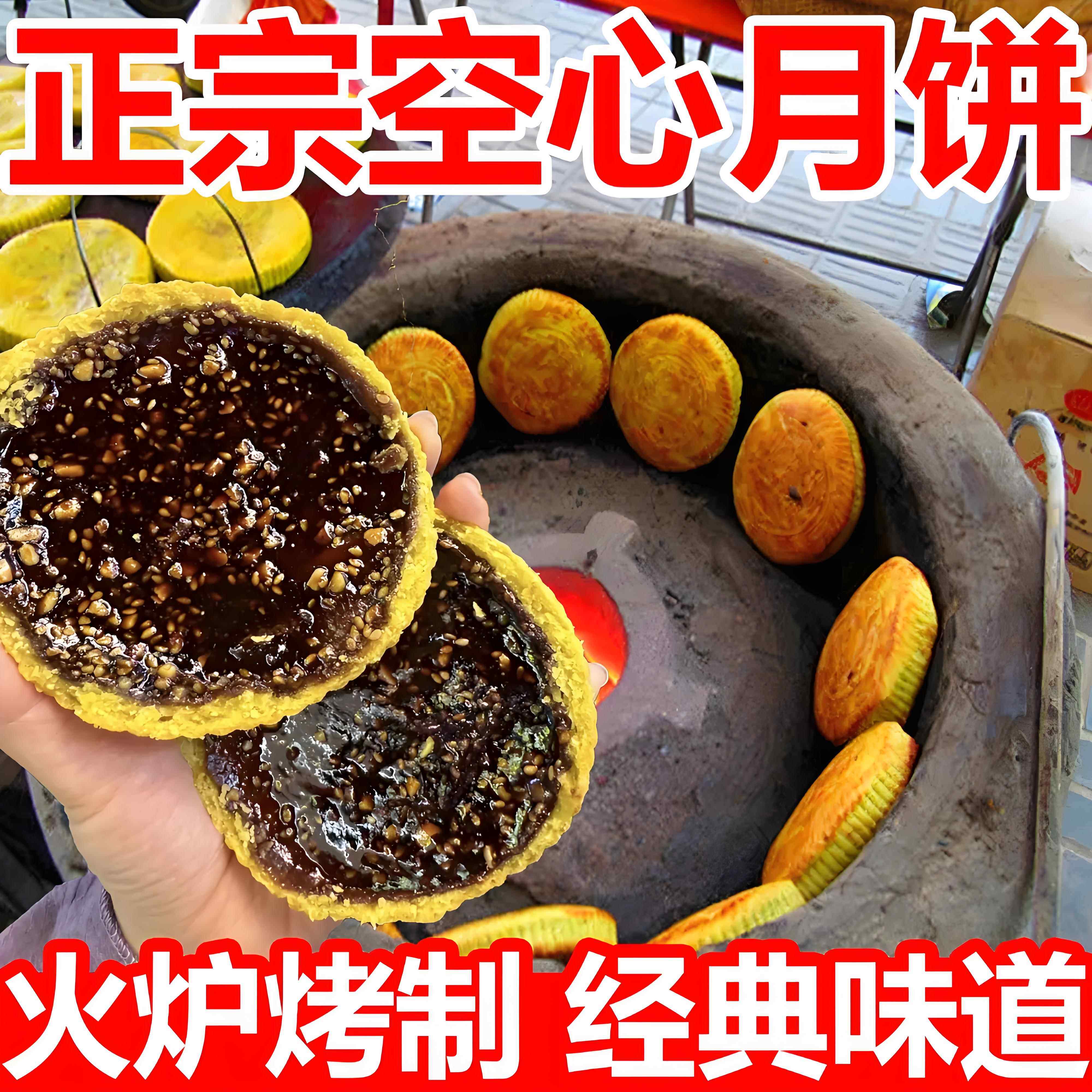 央妈山西吕梁特产空心月饼空壳红糖胡麻油五仁月饼老式手工礼盒