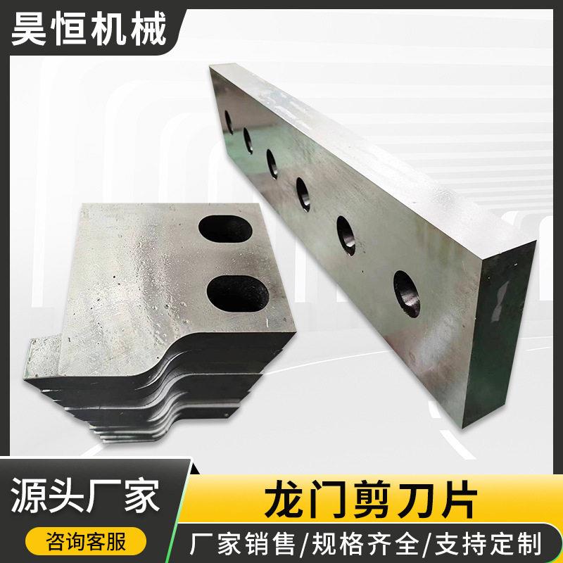 废钢剪切机刀片 液压龙门剪刀片 金属剪切机切断机刀片刀具