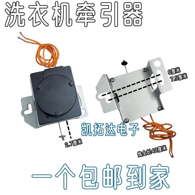 洗衣机万能通用牵引器 多组调节脚通用铁架牵引器排水电机B-10